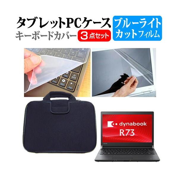  dynabook R73/U  13.3C`  u[CgJbg wh~ t ی tB  Ռz ^ubgPCP[X Zbg ^ubgP[X ݊i