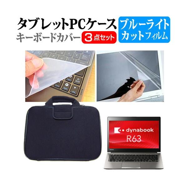  dynabook R63 R63/A u[CgJbg wh~ t ی tB  Ռz ^ubgPCP[X Zbg P[X Jo[ ^ubgP[X ݊i