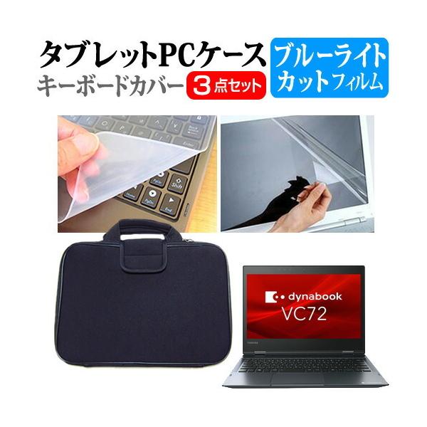 dynabook VC72 VC72/M  12.5C` @Ŏg u[CgJbg wh~ t ی tB  Ռz ^ubgPCP[X Zbg ݊i