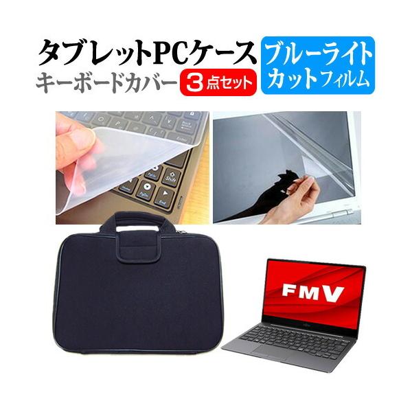 �x�m�� FMV LIFEBOOK CH�V���[�Y WC2/E3  13.3�C���` �@��Ŏg���� �u���[���C�g�J�b�g �ی� �t�B���� �� �Ռ��z�� �^�u���b�gPC�P�[�X �Z�b�g �P�[�X �݊��i