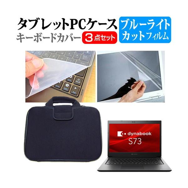 dynabook S73/HS (13.3C`) P[X Jo[ Ռz PCP[X  u[CgJbgtیtB  VRL[{[hJo[ 3_Zbg ݊i