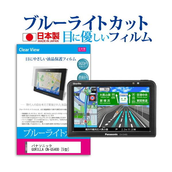 �p�i�\�j�b�N GORILLA CN-G540D  5�^ �@��Ŏg���� �u���[���C�g�J�b�g ���˖h�~ �t�� �ی� �t�B���� �w��h�~ �C�A���X���H �݊��i