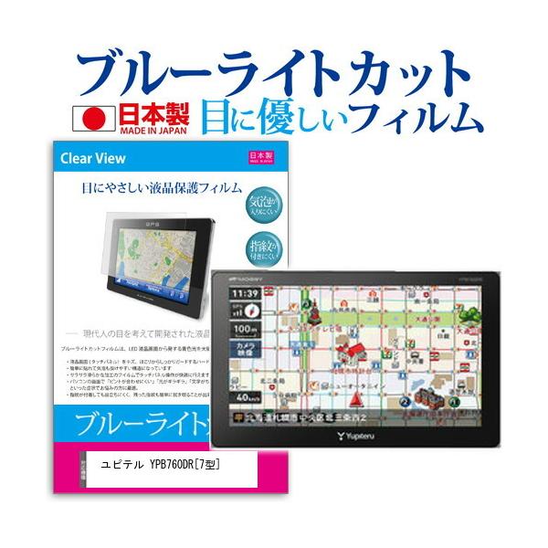 ���s�e�� YPB760DR  7�^ �@��Ŏg���� �u���[���C�g�J�b�g ���˖h�~ �t�� �ی� �t�B���� �w��h�~ �C�A���X���H �݊��i