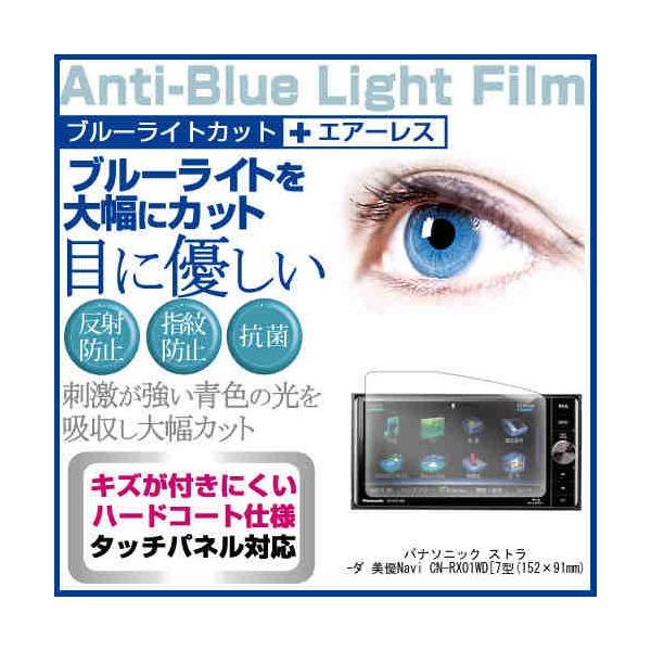 �p�i�\�j�b�N �X�g���[�_ ���DNavi CN-RX01WD �u���[���C�g�J�b�g ���˖h�~ �t�� �ی� �t�B���� �w��h�~ �C�A���X���H �݊��i