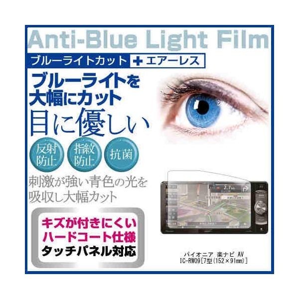 �p�C�I�j�A �y�i�r AVIC-RW09 �u���[���C�g�J�b�g ���˖h�~ �t�� �ی� �t�B���� �w��h�~ �C�A���X���H �݊��i