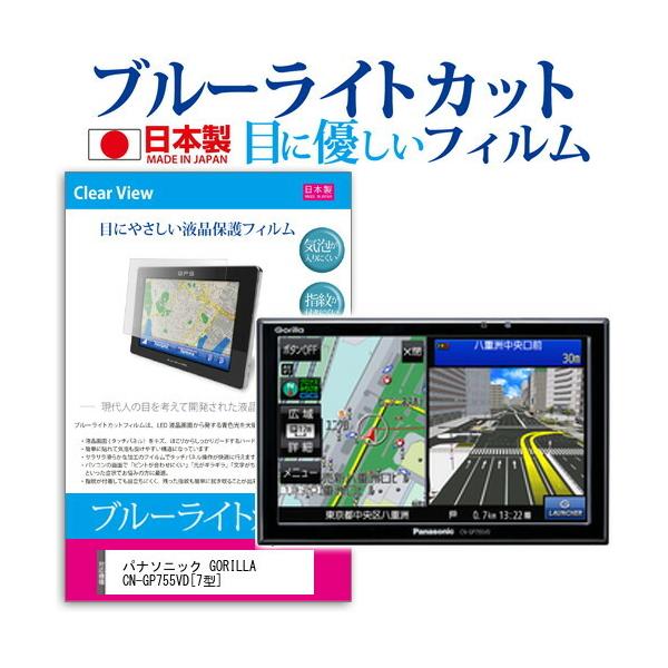 �p�i�\�j�b�N GORILLA CN-GP755VD �u���[���C�g�J�b�g ���˖h�~ �t�� �ی� �t�B���� �w��h�~ �C�A���X���H �݊��i