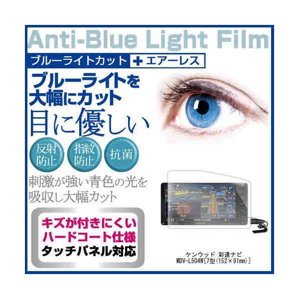 �P���E�b�h �ʑ��i�r MDV-L504W �u���[���C�g�J�b�g ���˖h�~ �t�� �ی� �t�B���� �w��h�~ �C�A���X���H �݊��i