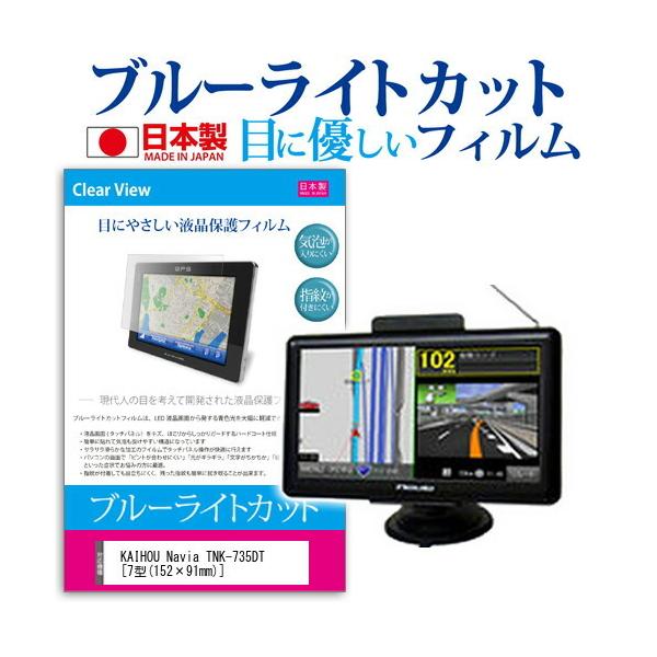 KAIHOU Navia TNK-735DT �u���[���C�g�J�b�g ���˖h�~ �t�� �ی� �t�B���� �w��h�~ �C�A���X���H �݊��i