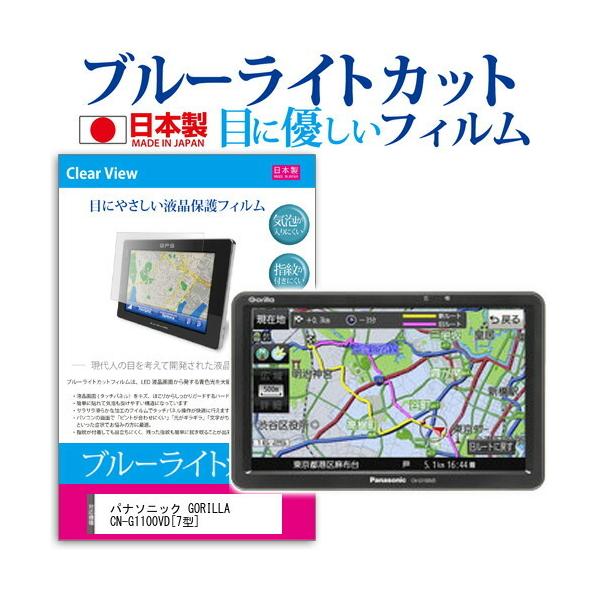 �p�i�\�j�b�N GORILLA CN-G1100VD �u���[���C�g�J�b�g ���˖h�~ �t�� �ی� �t�B���� �w��h�~ �C�A���X���H �݊��i