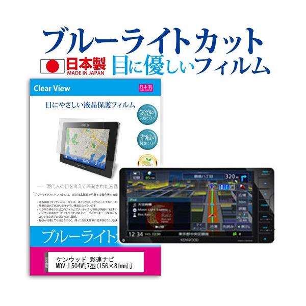 �P���E�b�h �ʑ��i�r MDV-L504W �u���[���C�g�J�b�g ���˖h�~ �t�� �ی� �t�B���� �w��h�~ �C�A���X���H �݊��i