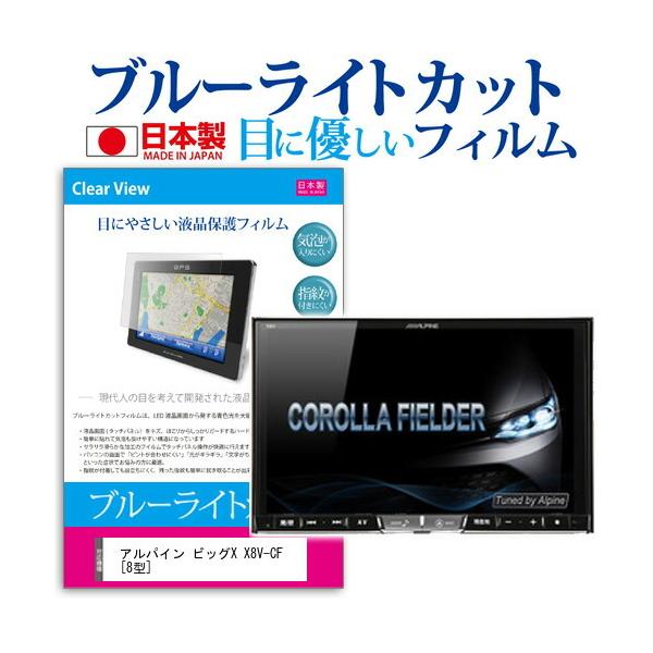 �A���p�C�� �r�b�OX X8V-CF �u���[���C�g�J�b�g ���˖h�~ �t�� �ی� �t�B���� �w��h�~ �C�A���X���H �݊��i