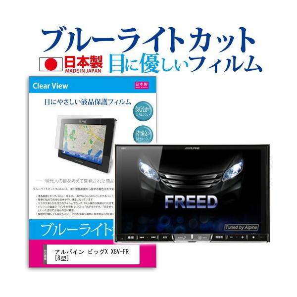 �A���p�C�� �r�b�OX X8V-FR �u���[���C�g�J�b�g ���˖h�~ �t�� �ی� �t�B���� �w��h�~ �C�A���X���H �݊��i