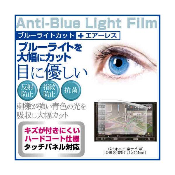 �p�C�I�j�A �y�i�r AVIC-RL09 �u���[���C�g�J�b�g ���˖h�~ �t�� �ی� �t�B���� �w��h�~ �C�A���X���H �݊��i