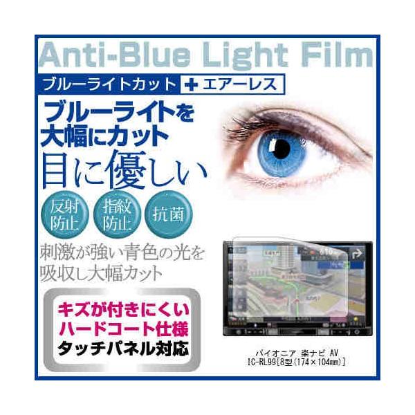 �p�C�I�j�A �y�i�r AVIC-RL99 �u���[���C�g�J�b�g ���˖h�~ �t�� �ی� �t�B���� �w��h�~ �C�A���X���H �݊��i