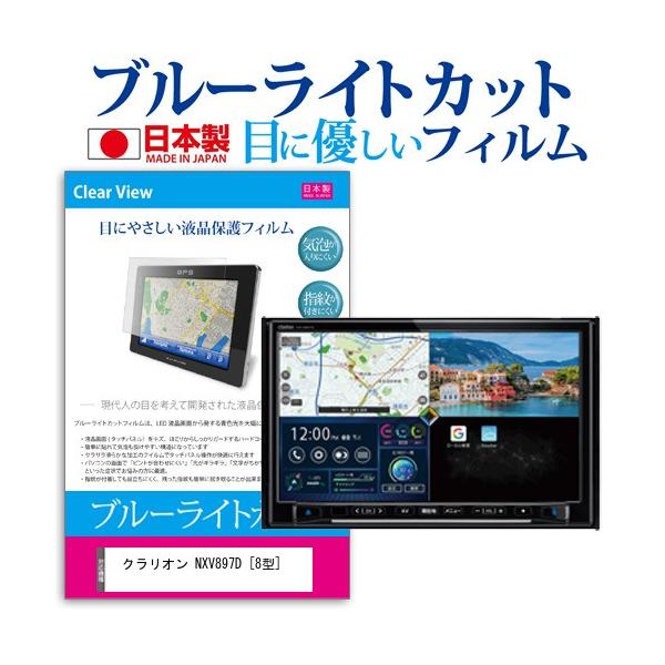 �N�����I�� NXV897D  8�^ �@��Ŏg���� �u���[���C�g�J�b�g ���˖h�~ �t�� �ی� �t�B���� �w��h�~ �C�A���X���H �݊��i