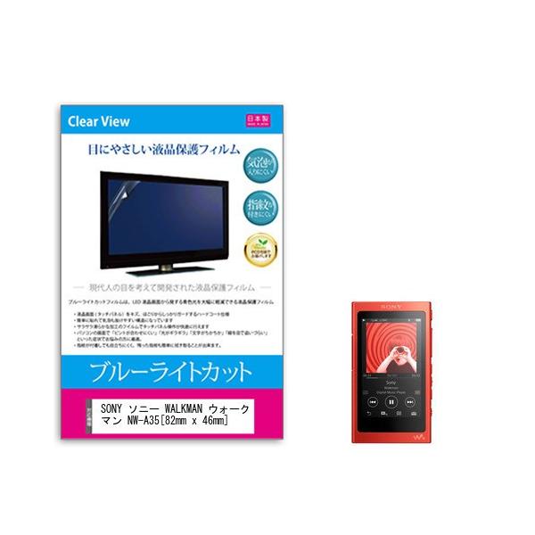 SONY \j[ WALKMAN EH[N} NW-A35 u[CgJbg ˖h~ wh~ CAX R t ی tB ݊i