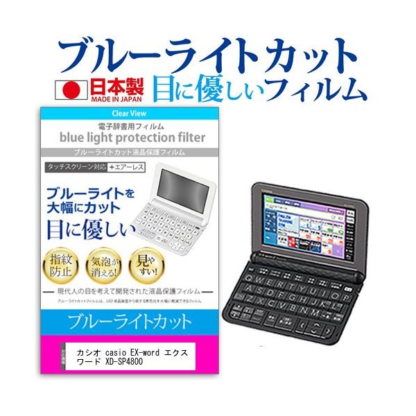 JVI casio EX-word GNX[h XD-SP4800 @p u[CgJbg t ی tB wh~ CAXH ݊i