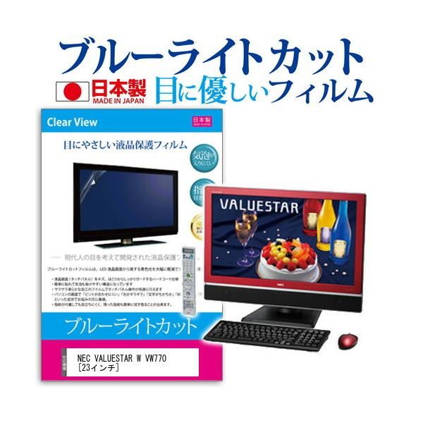 NEC VALUESTAR W VW770/WG6R PC-VW770WG6R  23�C���` �u���[���C�g�J�b�g ���˖h�~ �t�� �ی� �t�B���� �݊��i