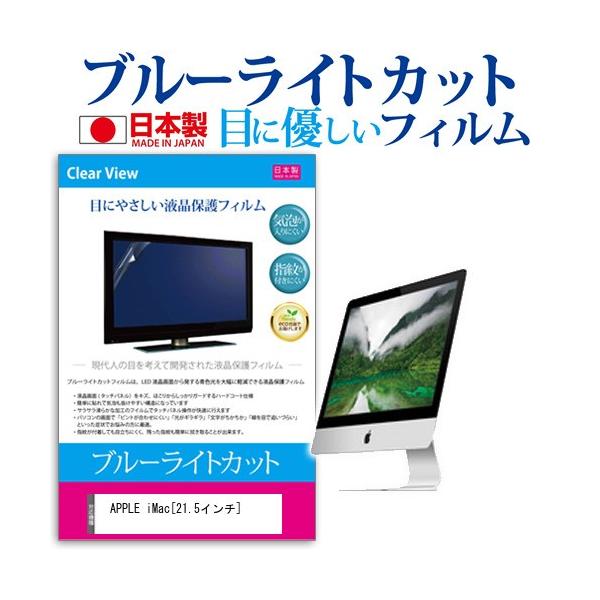 APPLE iMac ME087J/A  2900 �u���[���C�g�J�b�g ���˖h�~ �t�� �ی� �t�B���� �݊��i