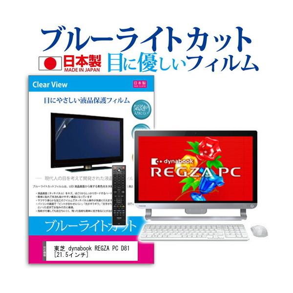  REGZA PC D81 D81/T9MW PD81-T9MHXW  21.5C` u[CgJbg ˖h~ t ی tB ݊i