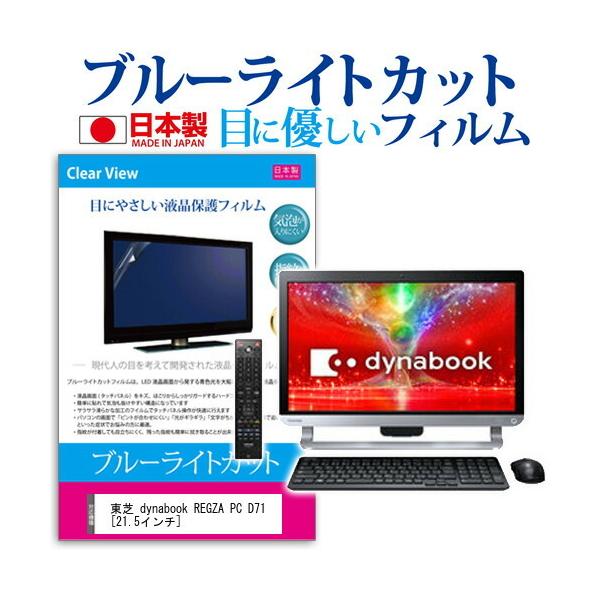  REGZA PC D71 D71/NB PD71NBP-BHA  21.5C` u[CgJbg ˖h~ t ی tB ݊i