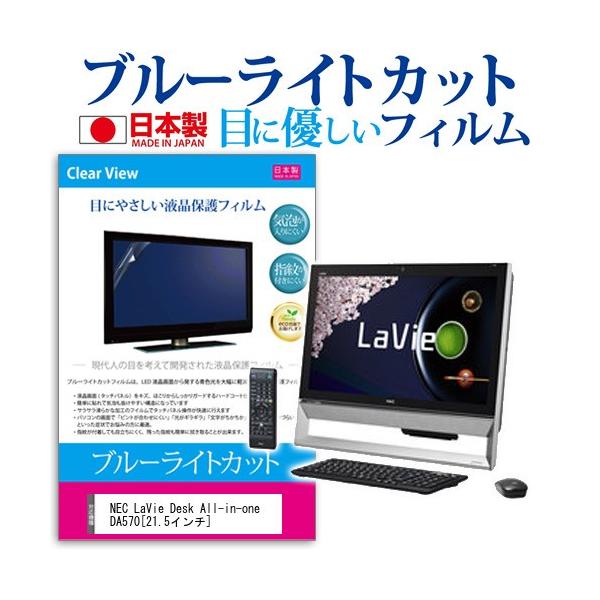 NEC LaVie Desk All-in-one DA570/AAB PC-DA570AAB  21.5C` u[CgJbg ˖h~ t ی tB ݊i