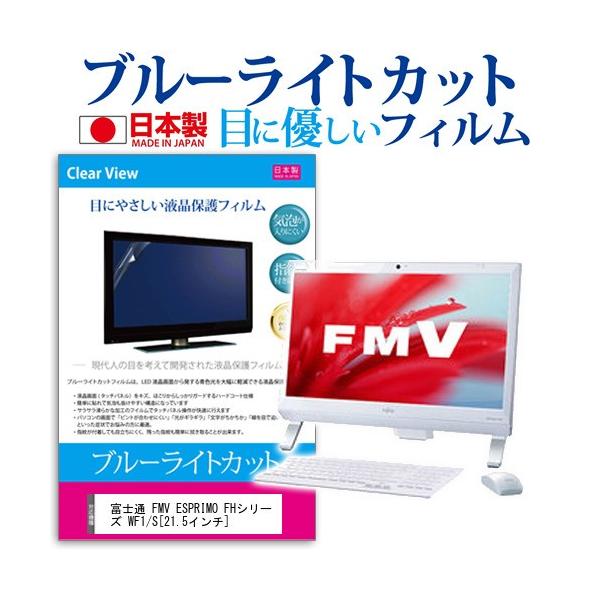 xm FMV ESPRIMO FHV[Y WF1/S WSF1S_A872  21.5C` u[CgJbg ˖h~ t ی tB ݊i