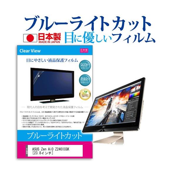 ASUS Zen AiO Z240ICGK Z240ICGK-I76700T  23.8�C���` �u���[���C�g�J�b�g ���˖h�~ �t�� �ی� �t�B���� �݊��i