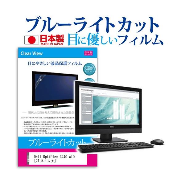 Dell OptiPlex 3240 AIO �v���~�A��  21.5�C���` �u���[���C�g�J�b�g ���˖h�~ �t�� �ی� �t�B���� �݊��i