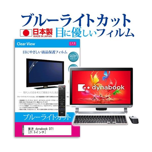  dynabook D71 D71/UB PD71UBP-BWA  21.5C` u[CgJbg ˖h~ t ی tB ݊i