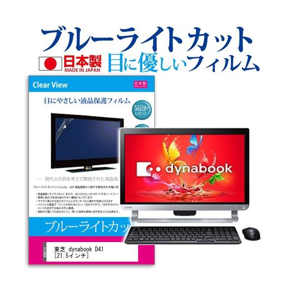  dynabook D41 D41/UB PD41UBP-SWA  21.5C` u[CgJbg ˖h~ t ی tB ݊i