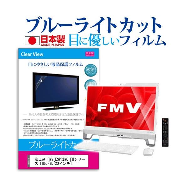 xm FMV ESPRIMO FH53/YD FMVF53YDW  23C` u[CgJbg ˖h~ t ی tB ݊i