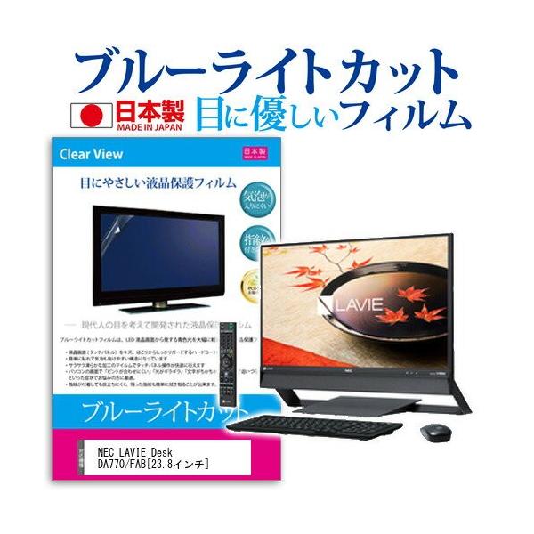 NEC LAVIE Desk All-in-one DA770/FAB 23.8�C���` �u���[���C�g�J�b�g ���˖h�~ �t�� �ی� �t�B���� �݊��i