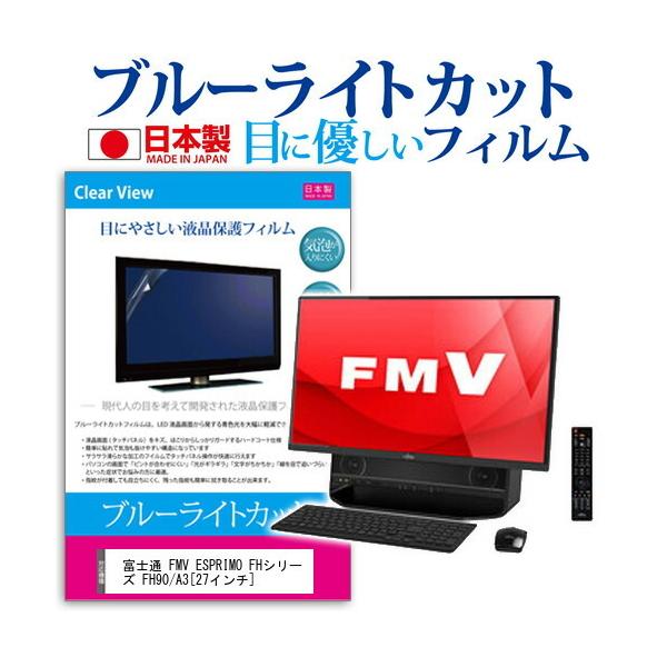 xm FMV ESPRIMO FH90/A3 FMVF90A3B  27C` u[CgJbg ˖h~ t ی tB ݊i