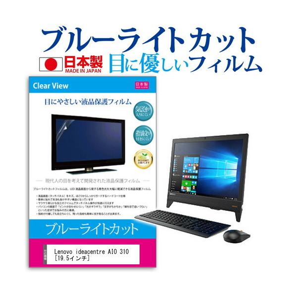 Lenovo ideacentre AIO 310 �u���[���C�g�J�b�g ���˖h�~ �t�� �ی� �t�B���� �w��h�~ �C�A���X���H �݊��i