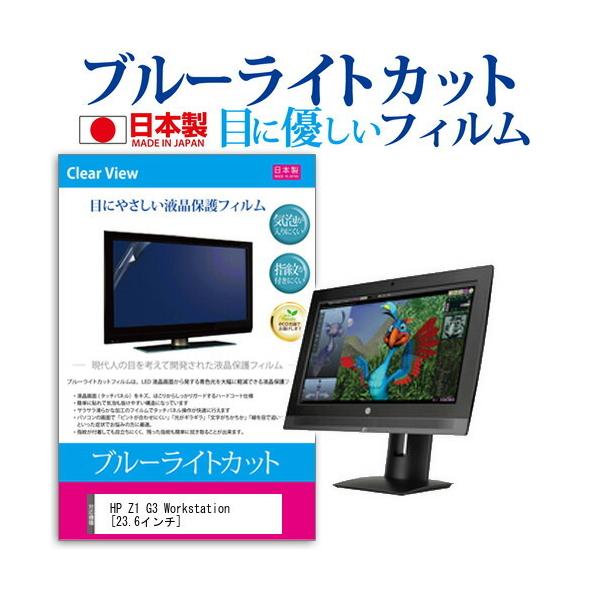 HP Z1 G3 Workstation �u���[���C�g�J�b�g ���˖h�~ �t�� �ی� �t�B���� �w��h�~ �C�A���X���H �݊��i