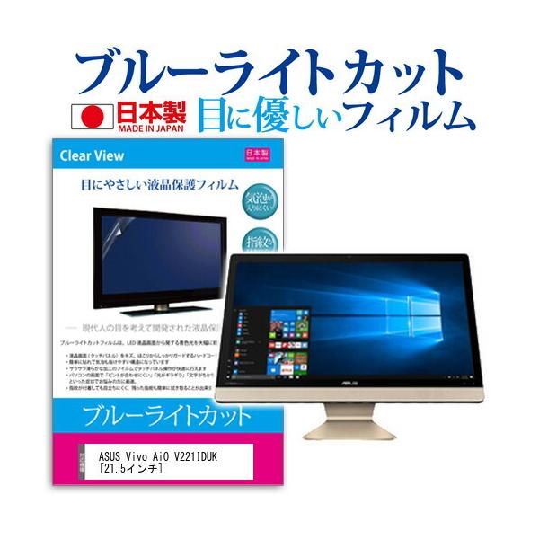 ASUS Vivo AiO V221IDUK V221IDUK-J3355BLK �u���[���C�g�J�b�g ���˖h�~ �t�� �ی� �t�B���� �w��h�~ �C�A���X���H �݊��i