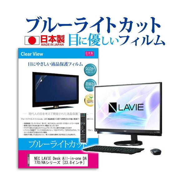 NEC LAVIE Desk All-in-one DA770/HA�V���[�Y �u���[���C�g�J�b�g ���˖h�~ �t�� �ی� �t�B���� �w��h�~ �C�A���X���H �݊��i