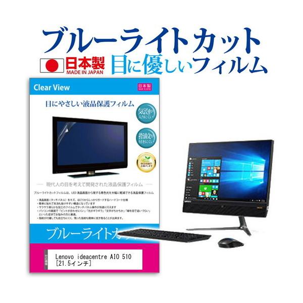 Lenovo ideacentre AIO 510 �u���[���C�g�J�b�g ���˖h�~ �t�� �ی� �t�B���� �w��h�~ �C�A���X���H �݊��i