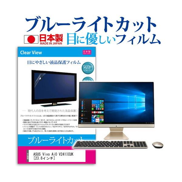 ASUS Vivo AiO V241ICUK-I37100U �u���[���C�g�J�b�g ���˖h�~ �t�� �ی� �t�B���� �w��h�~ �C�A���X���H �݊��i