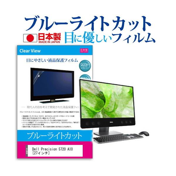 Dell Precision 5720 AIO  27�C���` �@��Ŏg���� �u���[���C�g�J�b�g ���˖h�~ �t�� �ی� �t�B���� �w��h�~ �C�A���X���H �݊��i