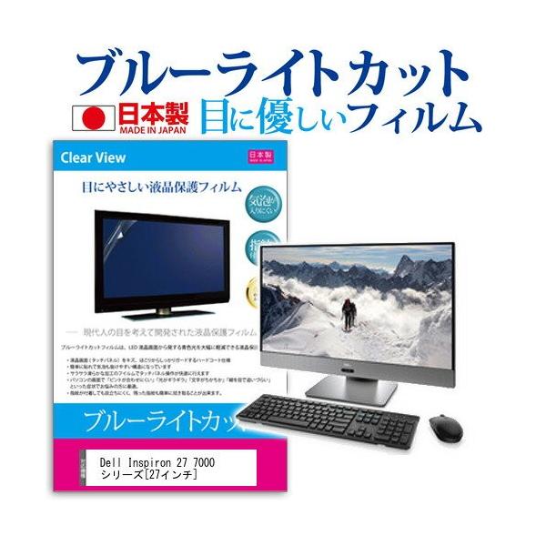 Dell Inspiron 27 7000 27�C���` �@��Ŏg���� �u���[���C�g�J�b�g ���˖h�~ �t�� �ی� �t�B���� �w��h�~ �C�A���X���H �݊��i