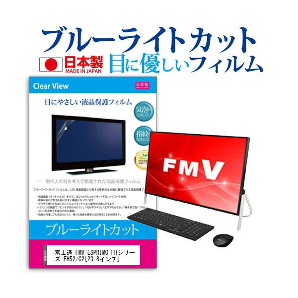 xm FMV ESPRIMO FHV[Y FH52/C2  23.8C` @Ŏg u[CgJbg ˖h~ t ی tB wh~ CAXH ݊i