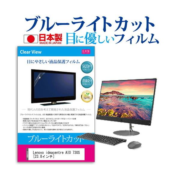 Lenovo ideacentre AIO 730S  23.8�C���` �@��Ŏg���� �u���[���C�g�J�b�g ���˖h�~ �t�� �ی� �t�B���� �w��h�~ �C�A���X���H �݊��i