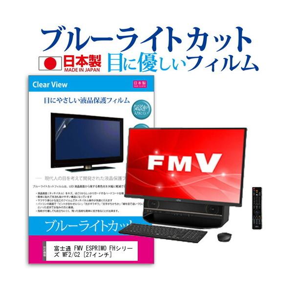 �x�m�� FMV ESPRIMO FH�V���[�Y WF2/C2  27�C���` �@��Ŏg���� �u���[���C�g�J�b�g ���˖h�~ �t�� �ی� �t�B���� �w��h�~ �C�A���X���H �݊��i