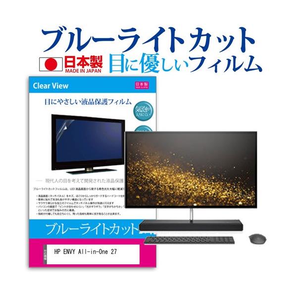 HP ENVY All-in-One 27  27�C���` �@��Ŏg���� �u���[���C�g�J�b�g ���˖h�~ �t�� �ی� �t�B���� �w��h�~ �C�A���X���H �݊��i