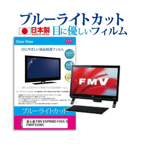 xm FMV ESPRIMO FH55/S FMVF55SBC 21.5C` @Ŏg u[CgJbg ˖h~ t ی tB wh~ CAXH ݊i