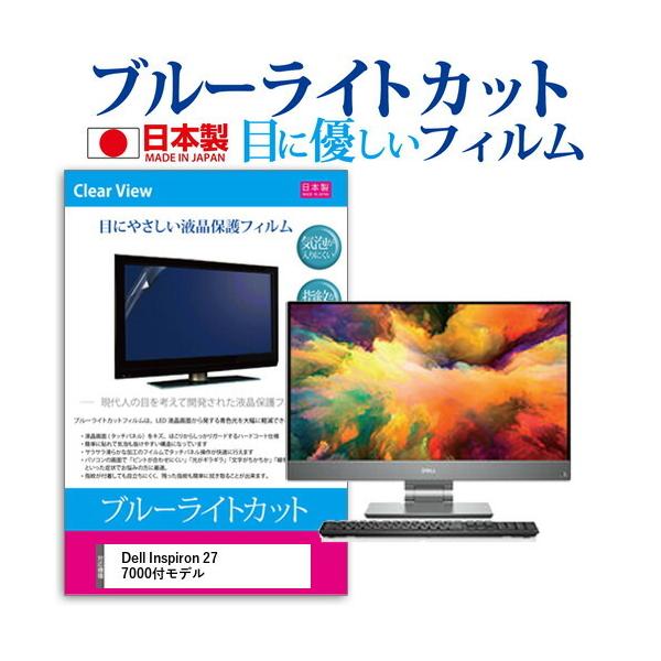 Dell Inspiron 27 7000�t���f�� 27�C���` �@��Ŏg���� �u���[���C�g�J�b�g ���˖h�~ �t�� �ی� �t�B���� �w��h�~ �C�A���X���H �݊��i