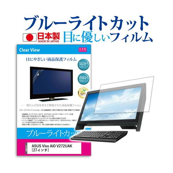 ASUS Vivo AiO V272UAK  27�C���` �@��Ŏg���� �u���[���C�g�J�b�g ���˖h�~ �t�� �ی� �t�B���� �w��h�~ �C�A���X���H �݊��i