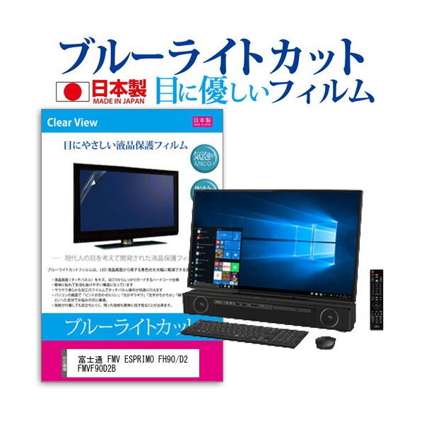 �x�m�� FMV ESPRIMO FH90/D2 FMVF90D2B  27�C���` �@��Ŏg���� �u���[���C�g�J�b�g ���˖h�~ �t�� �ی� �t�B���� �w��h�~ �C�A���X���H �݊��i